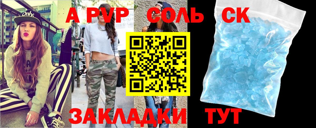 Альфа ПВП СК КРИС  А ПВП крисы CK  A-PVP  Alpha-PVP Соль  Елец  Вход с VPN 