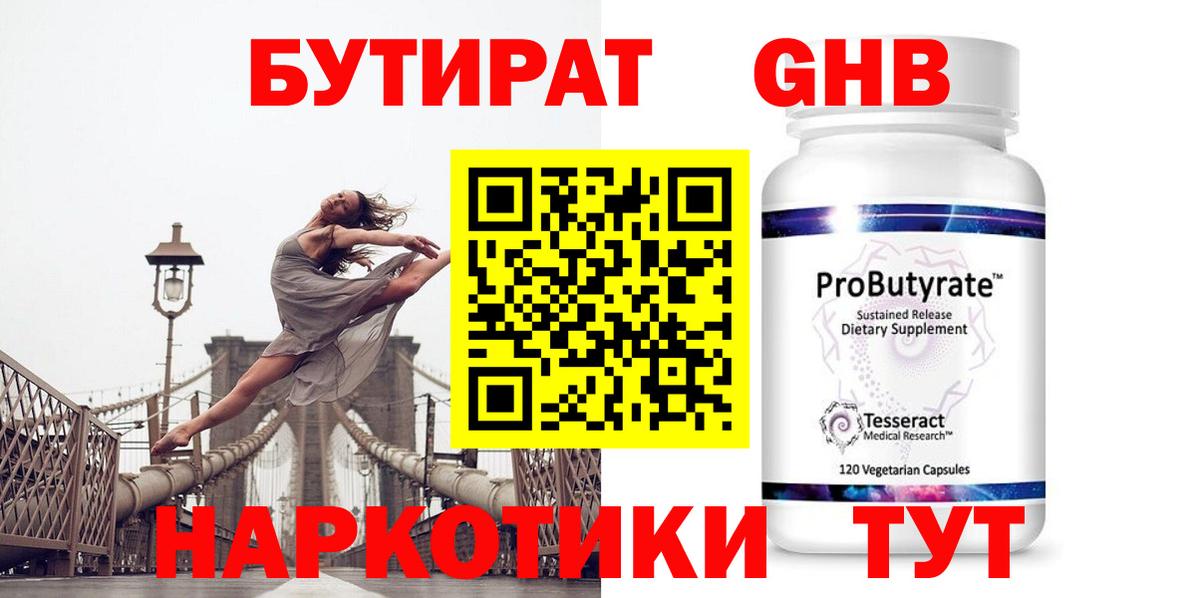 БУТИРАТ  Вход с VPN  Елец  Бутират GHB 