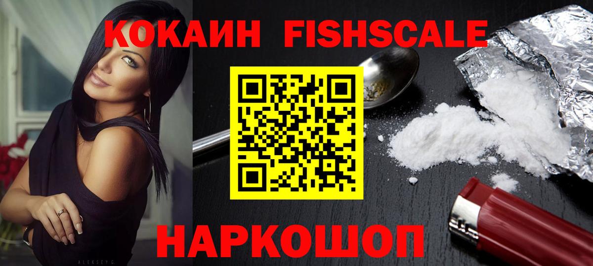 КОКАИН  Вход с VPN  Елец  Кокаин Fish Scale  COCAIN Боливия 