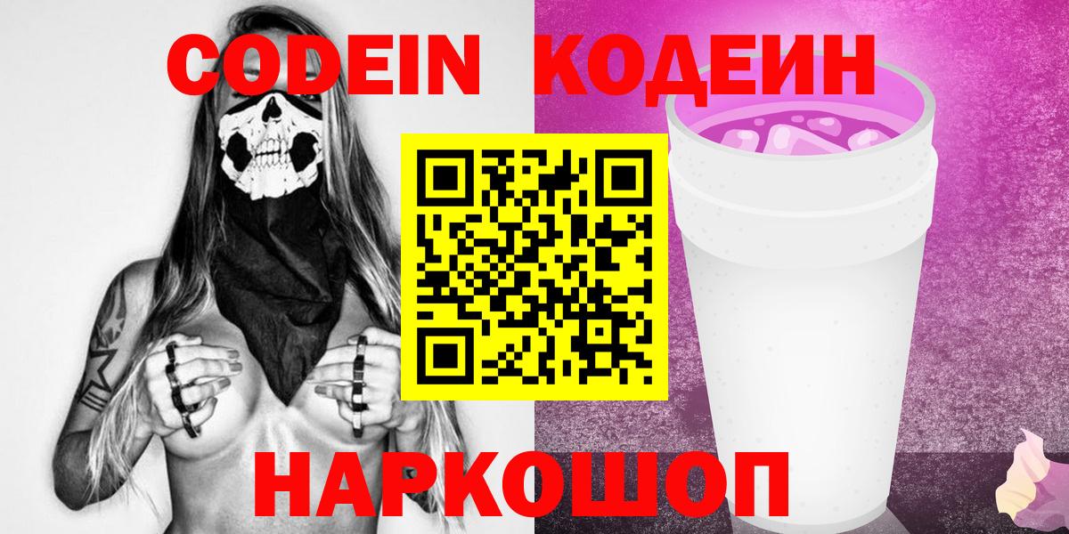 Кодеин напиток Lean (лин) Елец