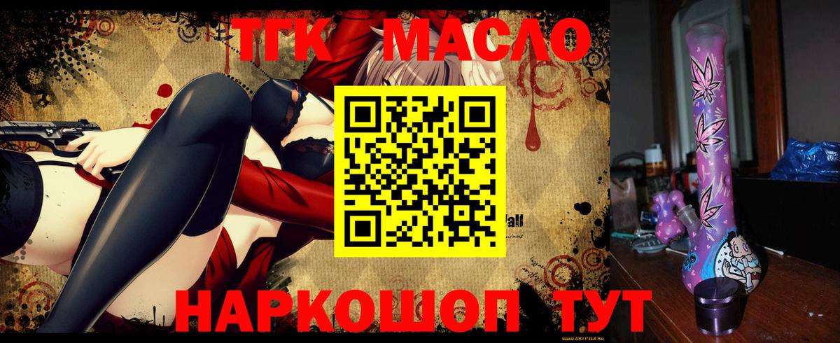 ТГК гашишное масло Елец